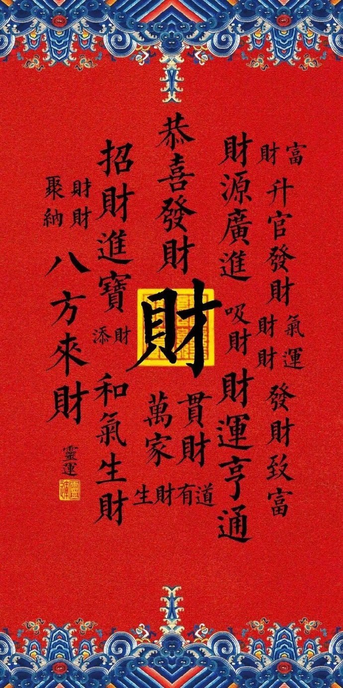 你的好运全部加满。财源广进，八方来财💰 ​​​