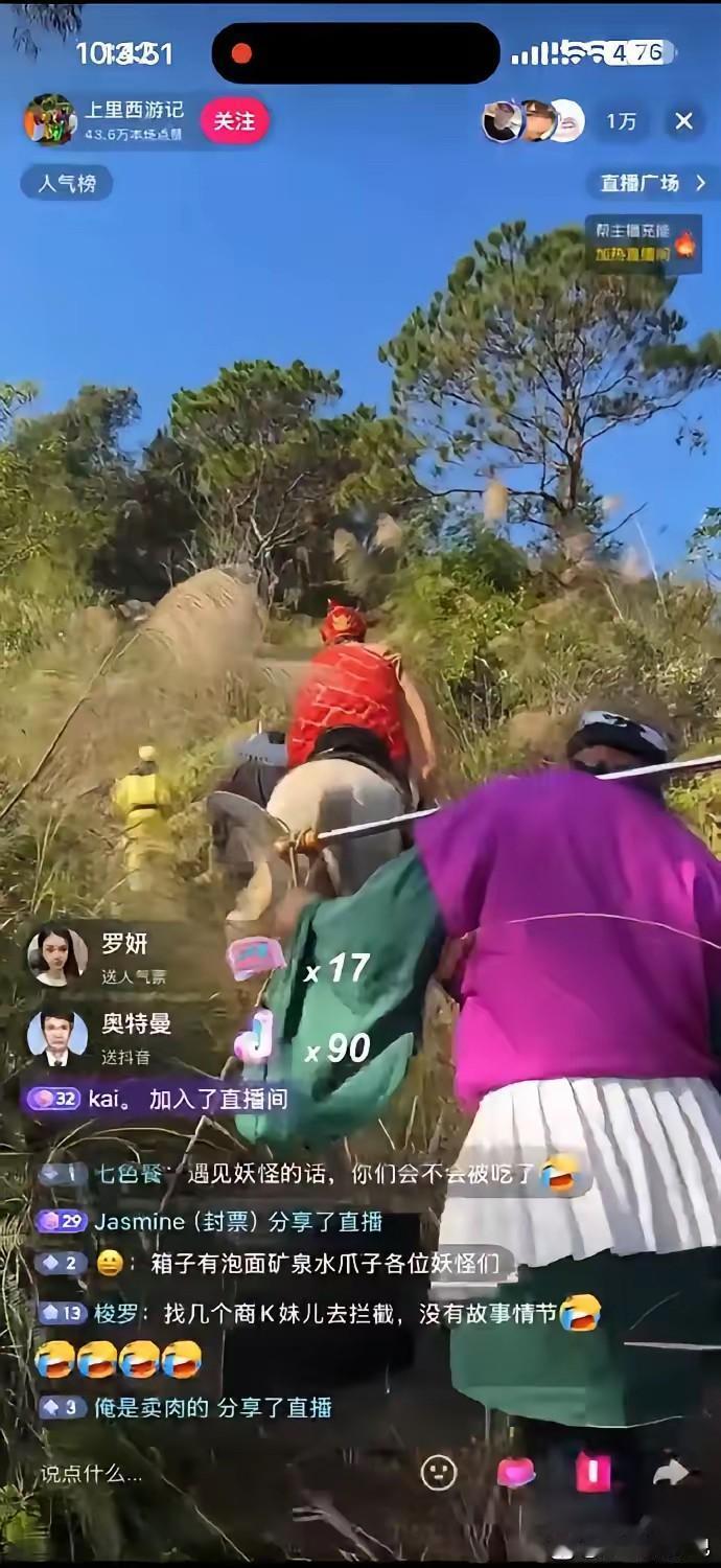 直播西天取经的，最新进度，打赏的人真不少啊，可以安排女妖精了