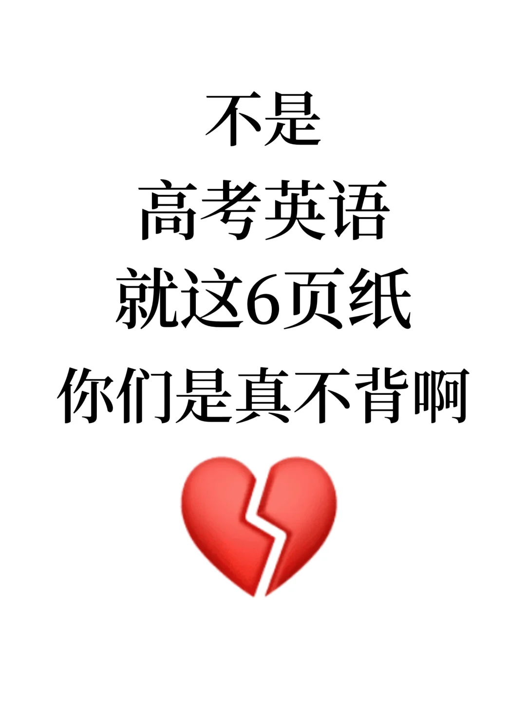 高中英语33个快速解题公式，选填速度翻倍