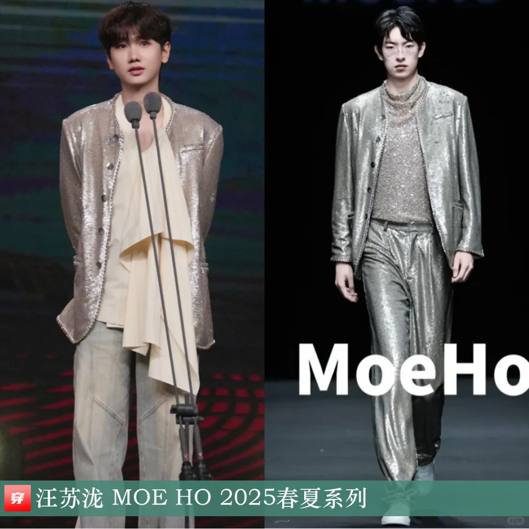 汪苏泷、张艺兴、夏之光、华晨宇 | MOE HO