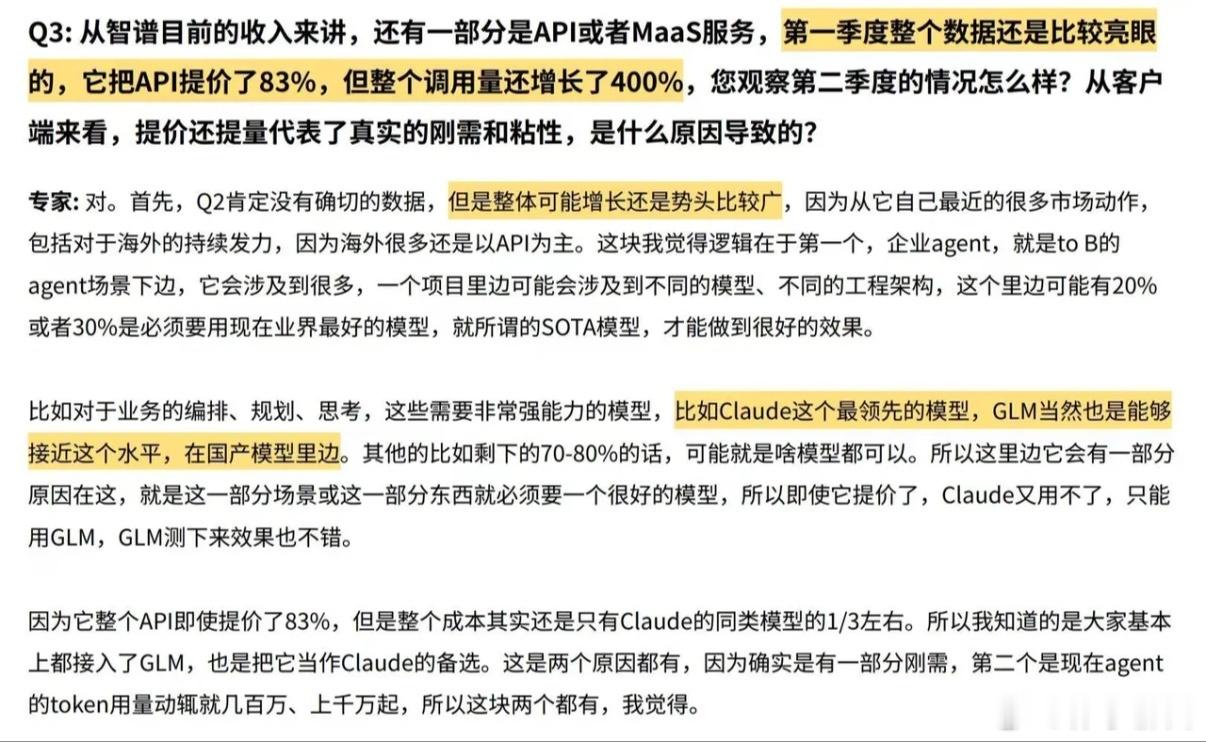 智普这确是牛逼 