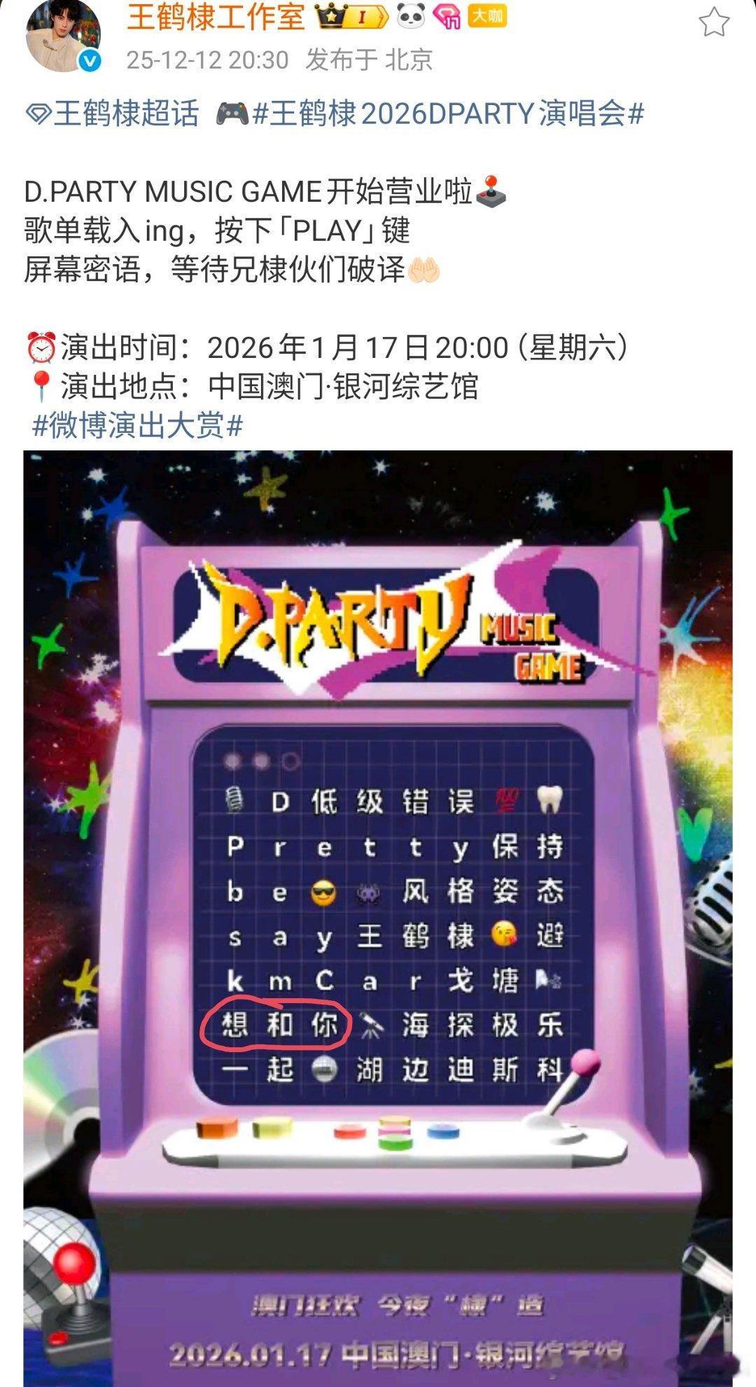 王鹤棣演唱会 歌单我一眼就看到了《想和你》