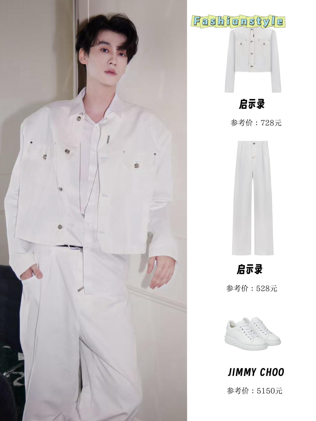 田栩宁all white，好有那个撕漫男的感觉呀！
