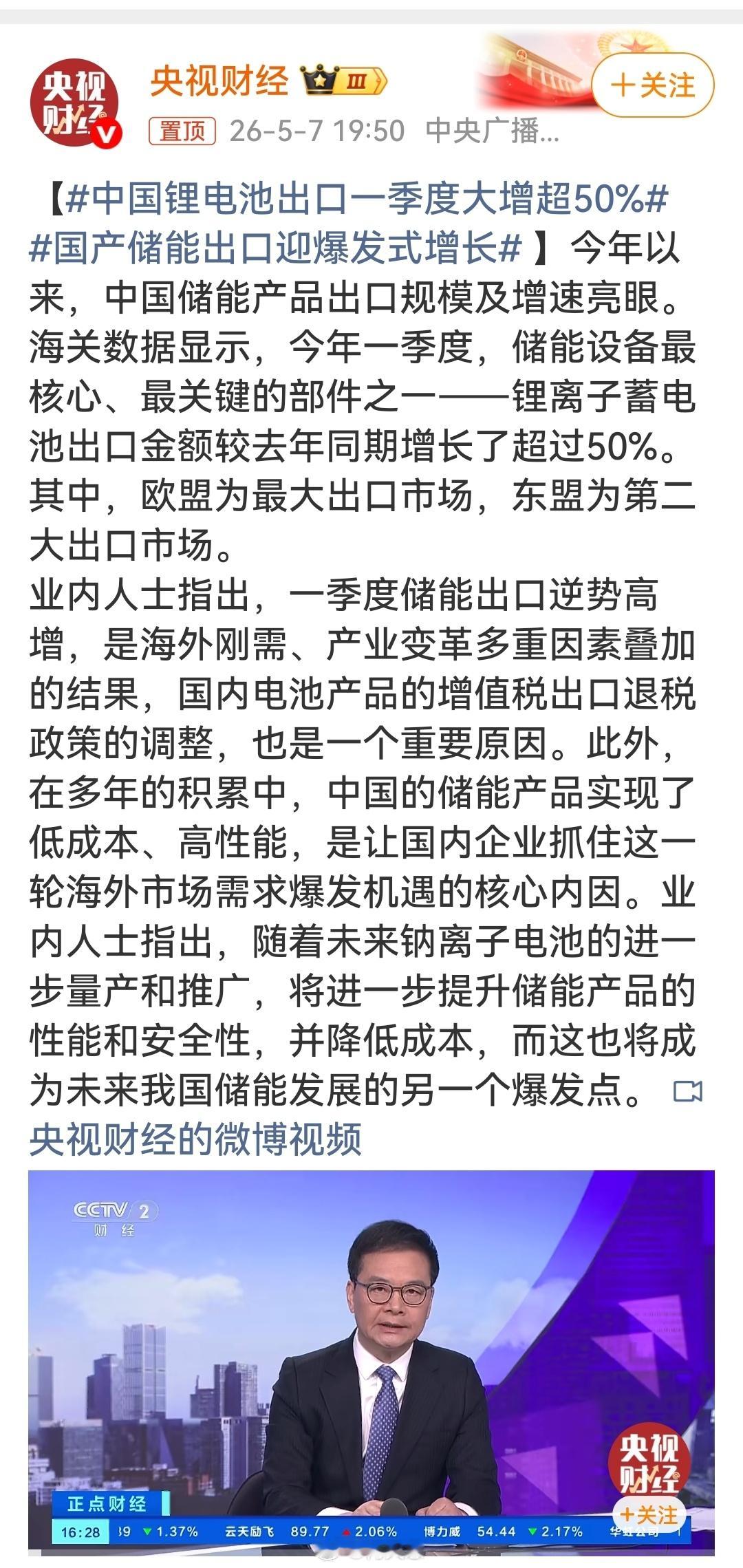 国产储能出口迎爆发式增长这是一个全新时代的开启。海关数据显示，2026年一季度我