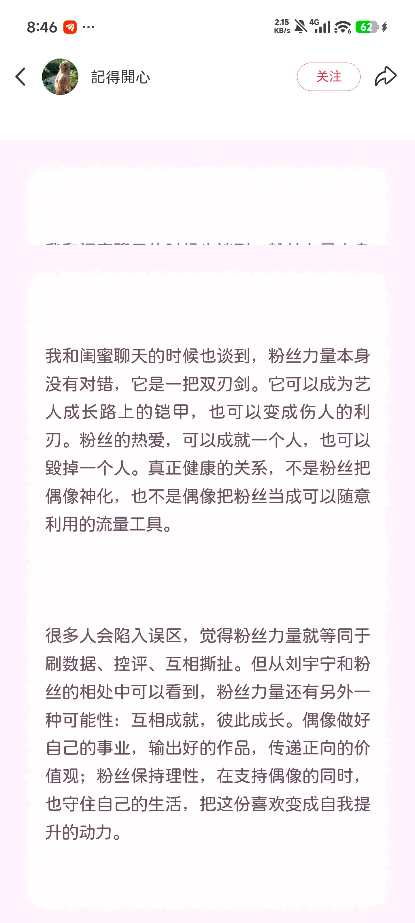 看到这篇文章，不仅夸刘宇宁，还夸我们摩饭的，好开心。粉正能量满满的明星让粉丝也会
