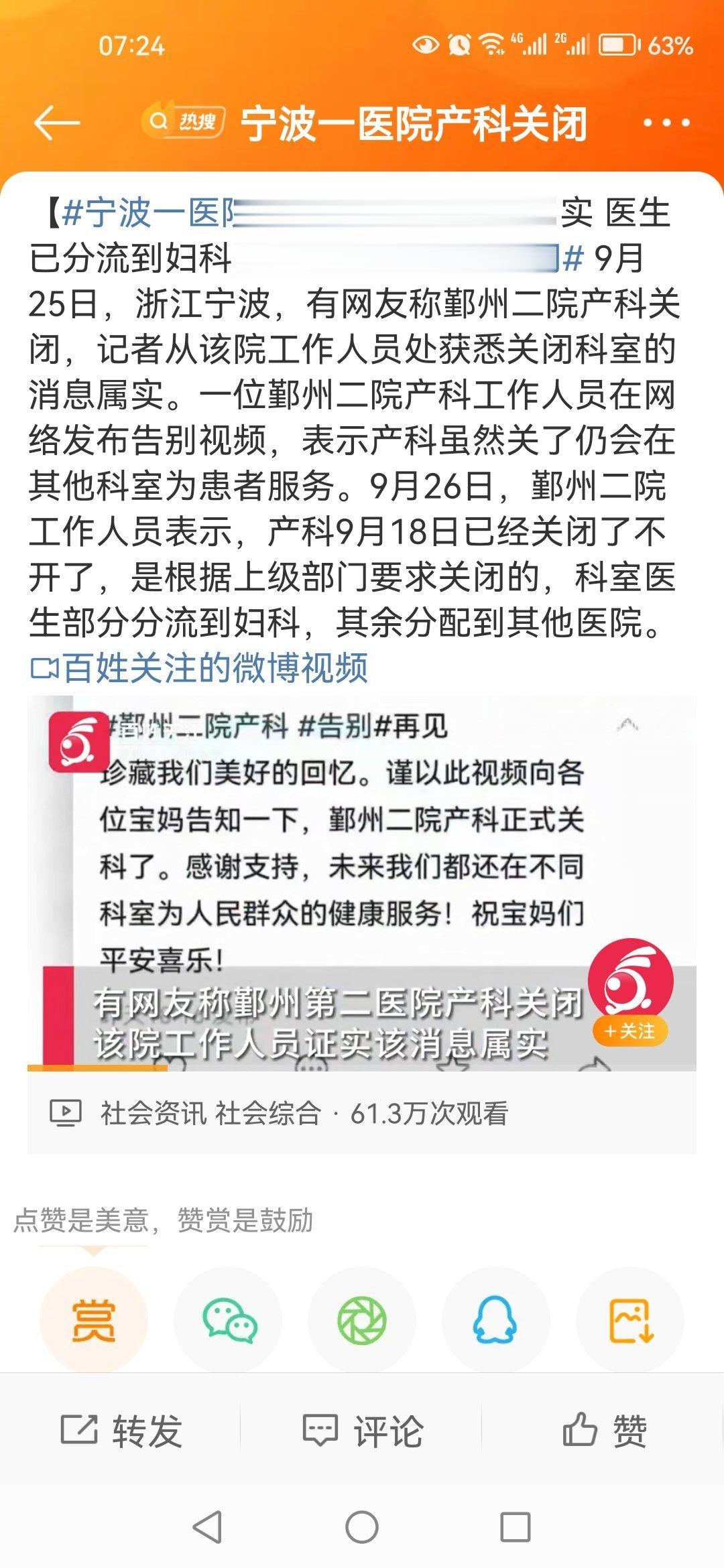 #宁波一医院产科关闭#如果生孩子是个人意愿，请尊重个人意愿。如果生孩子是社会责任