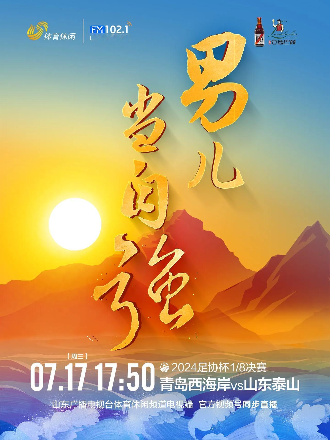 再战足协杯 男儿当自强