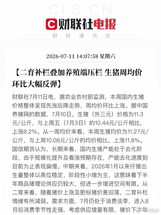 猪周期要来了吗？以前猪产能掌握在散户养殖手上，价格、瘟疫不可控因素波动大，正因为