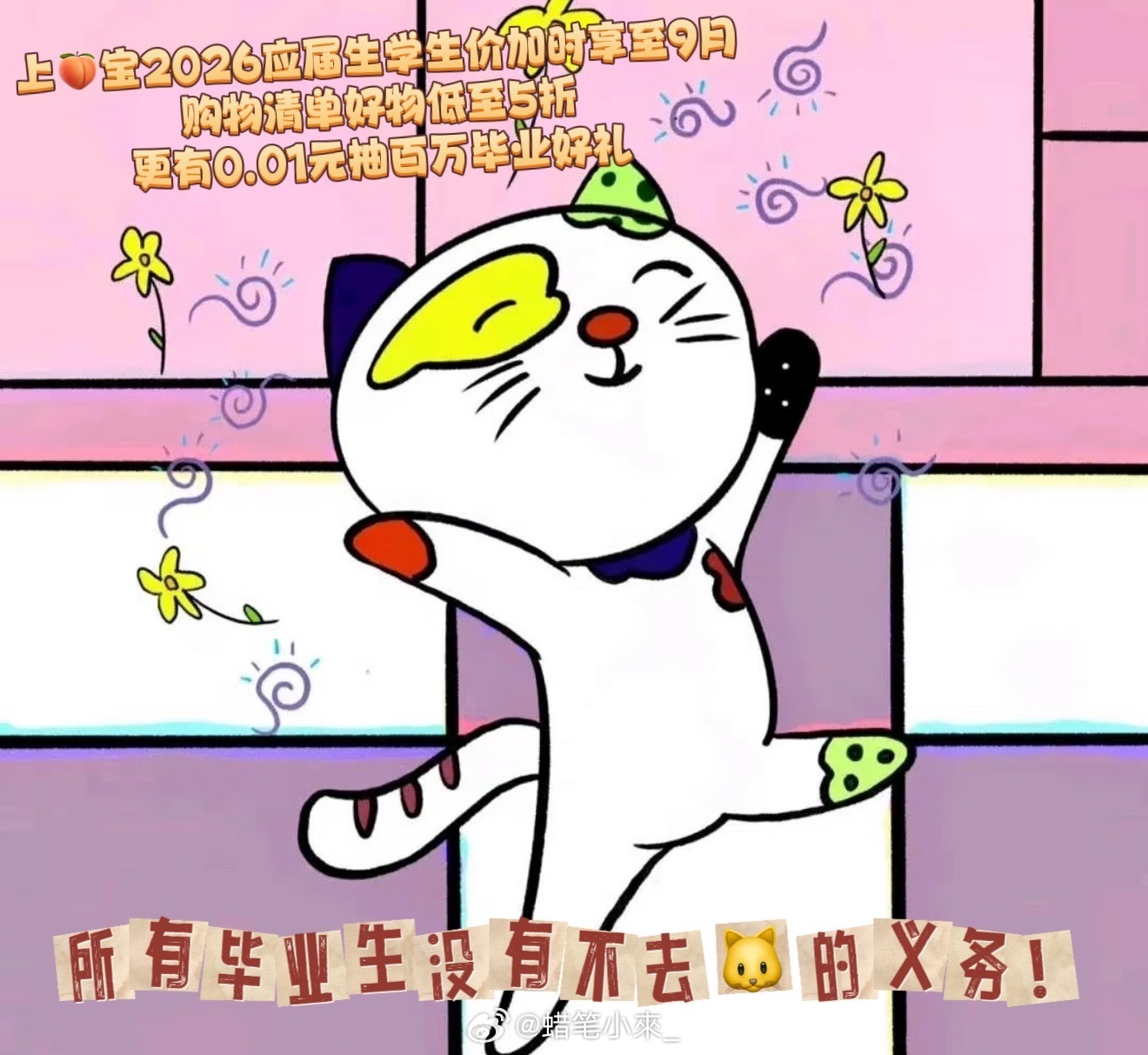 上淘宝毕业优惠加时享至9月毕业季惊喜不断，学生优惠不再限时短暂，6月10日-6月