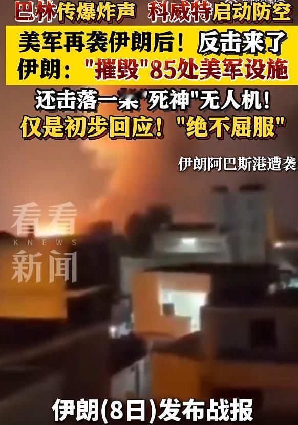 大事突发！美军海外据点遭到猛烈袭击，损失难以预估！7月8号当天，巴林防空警报一波