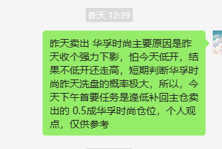 终于等到了，热烈祝贺华孚时尚涨停板，热烈盈眶，华夫饼万岁！！！！ （以下是昨天花