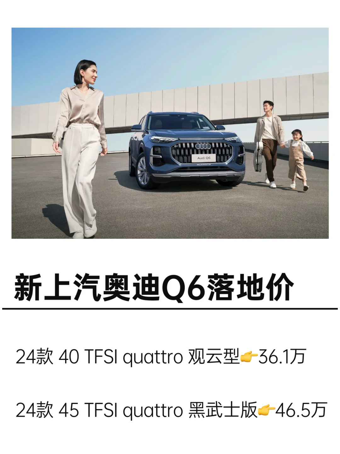 奥迪Q6热销配置落地价分享🥳