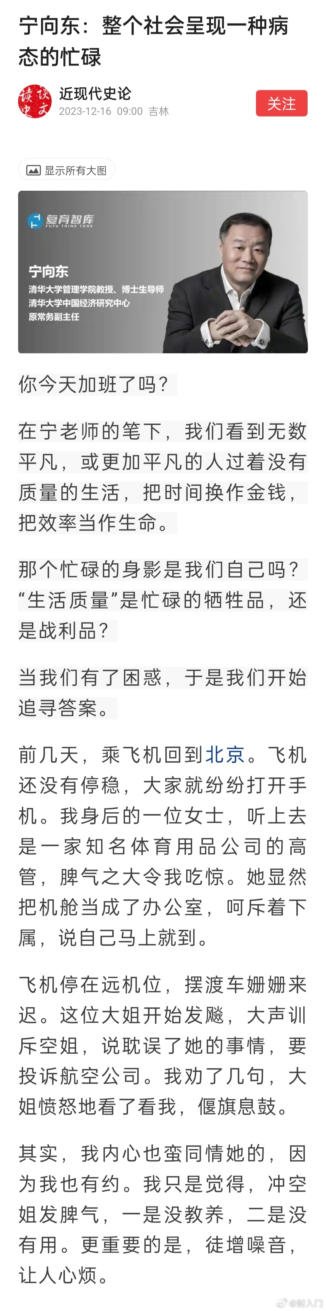 整个社会呈现一种病态的忙碌。整个社会陷入了一场“忙碌症”，呈现一种病态。我们思考