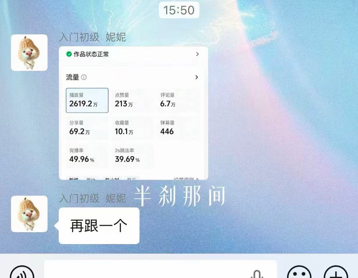 谁能想到百万浏览只是及格线 看我小小的初级呆梨出手就是几个千万播放轻创业私域流量
