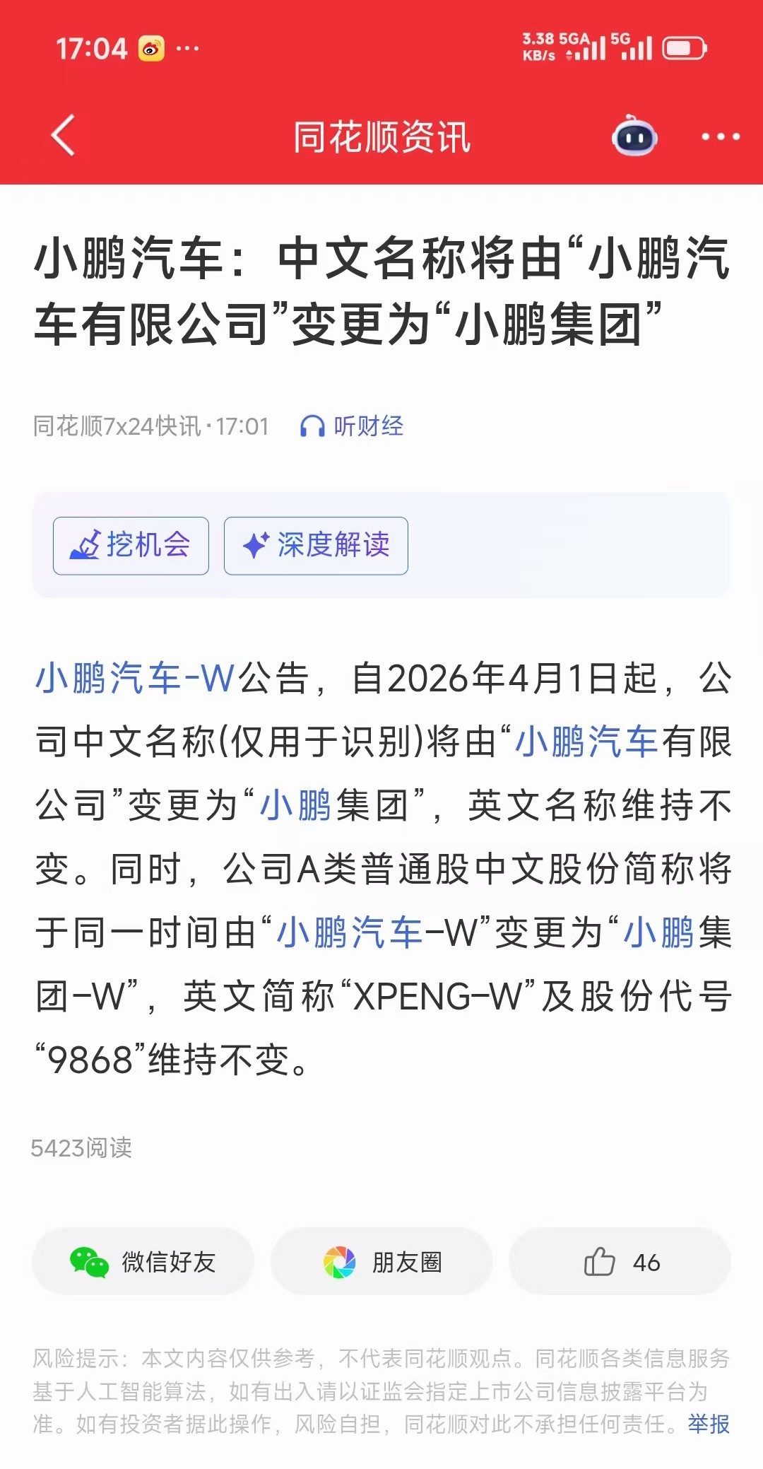 广而告之，小鹏改名啦：现在叫小鹏集团