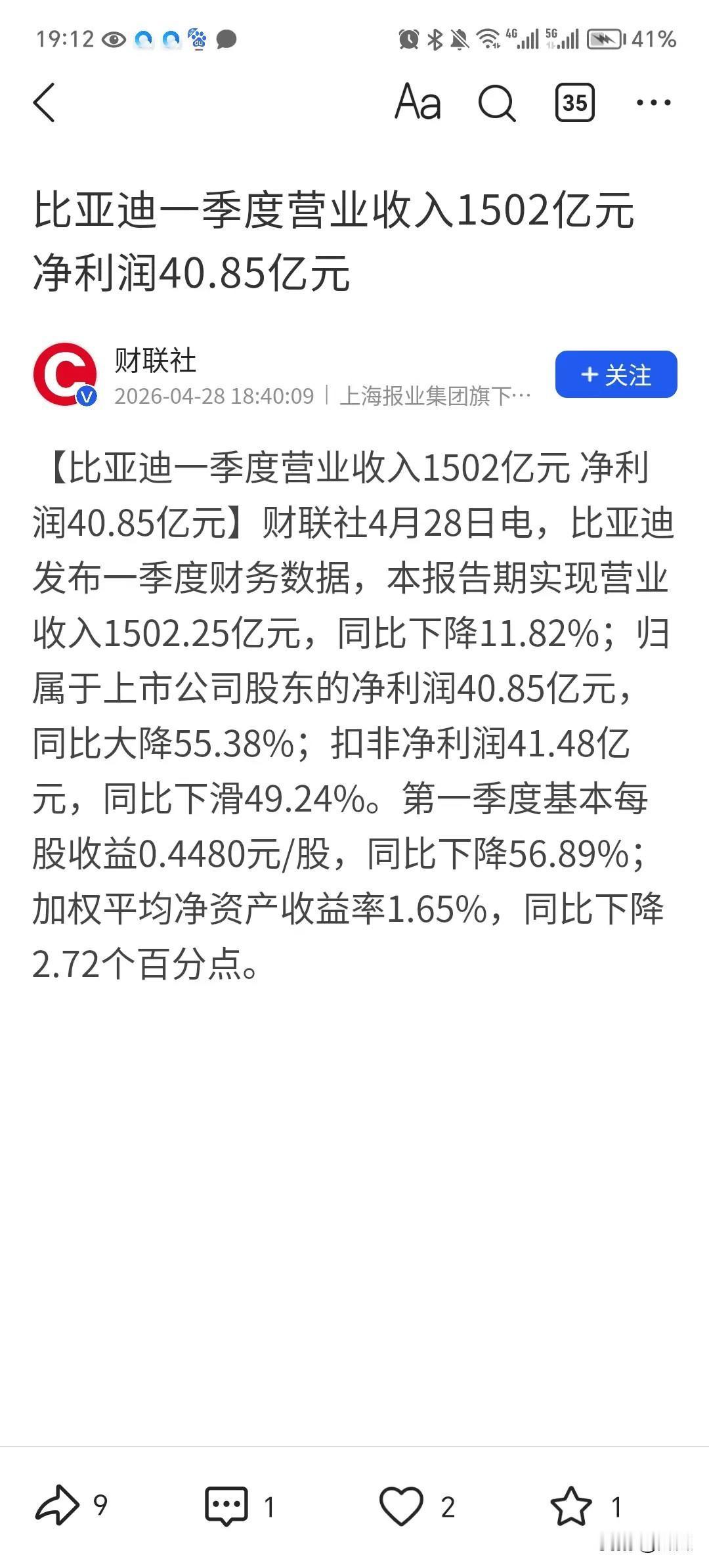 比亚迪一季度财报出炉，营收和利润双双下滑！

之前看比亚迪新闻还都是“出口涨疯了