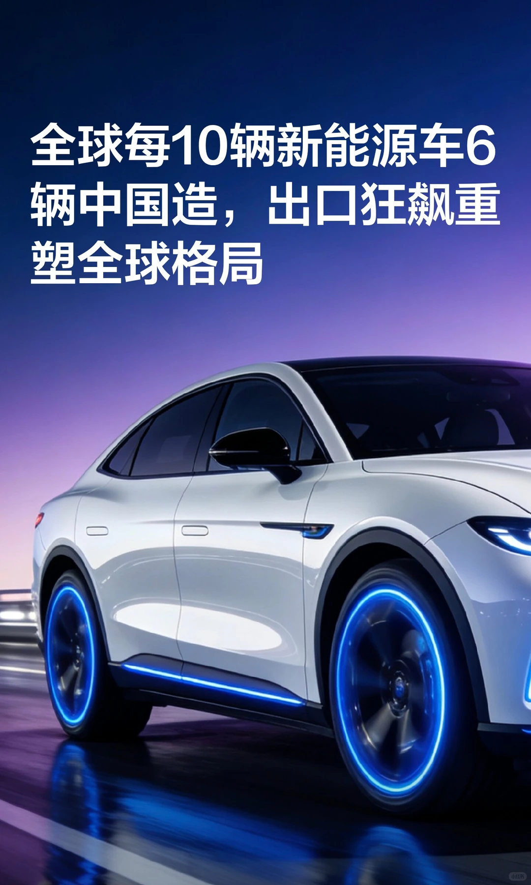 中国新能源车出口彻底爆发 这次石油危机，吹响了中国汽车走向全球的号全球石油危机重