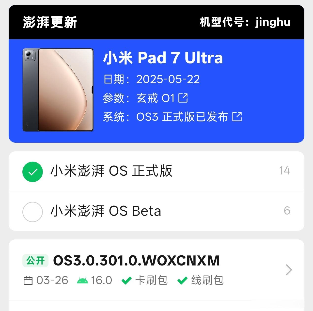 什么？你是说我们的超高端旗舰平板 Xiaomi Pad 7 Ultra 已经整整