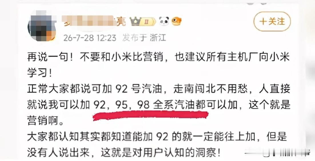 雷总其实科普的很是到位，这不是什么营销，只是前无古人，没人这么说罢了。不过这样带