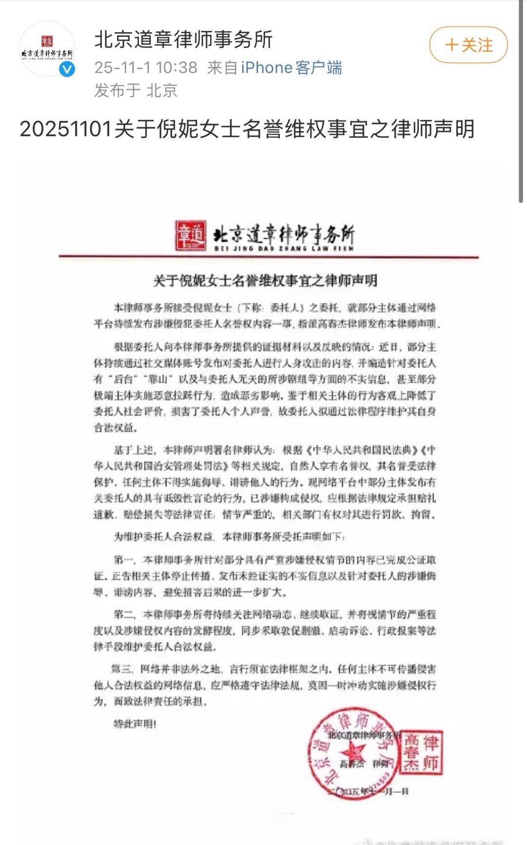 倪妮名誉维权声明谁都不该被无凭无据的谣言攻击，支持维权没话说。专注演员本身，更期