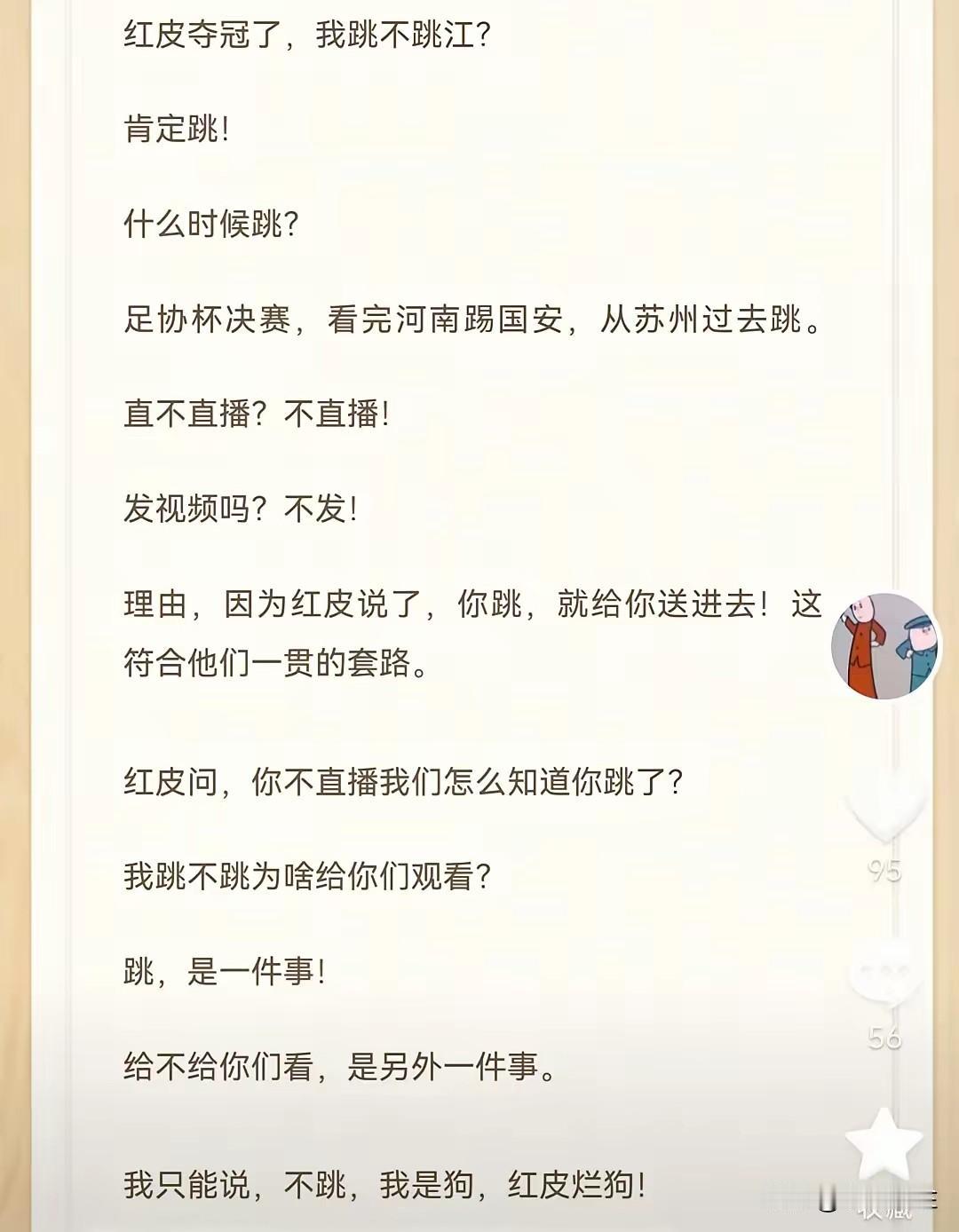 看看上海海港夺冠是多么让人憎恨和不服，足球媒体人徐江准备实践此前的诺言：红皮队夺
