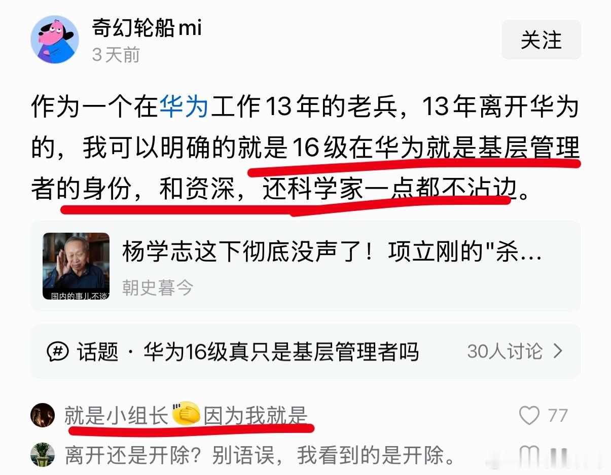 华为老员工现身说法，太尴尬了！ 