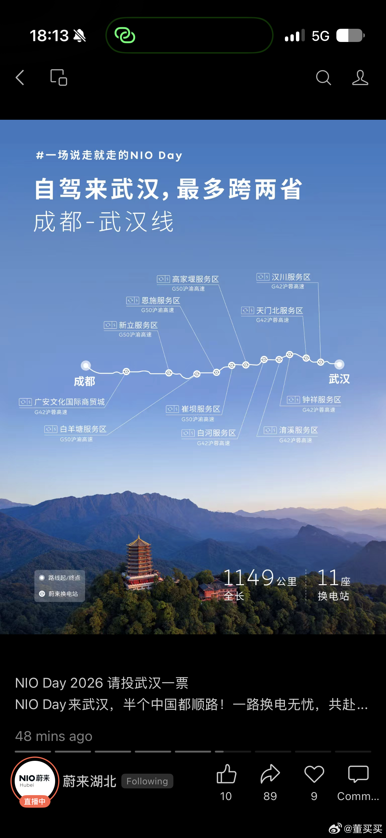 NIO Day来武汉，半个中国都顺路。不要雪地胎，一路换电来武汉！ 武汉