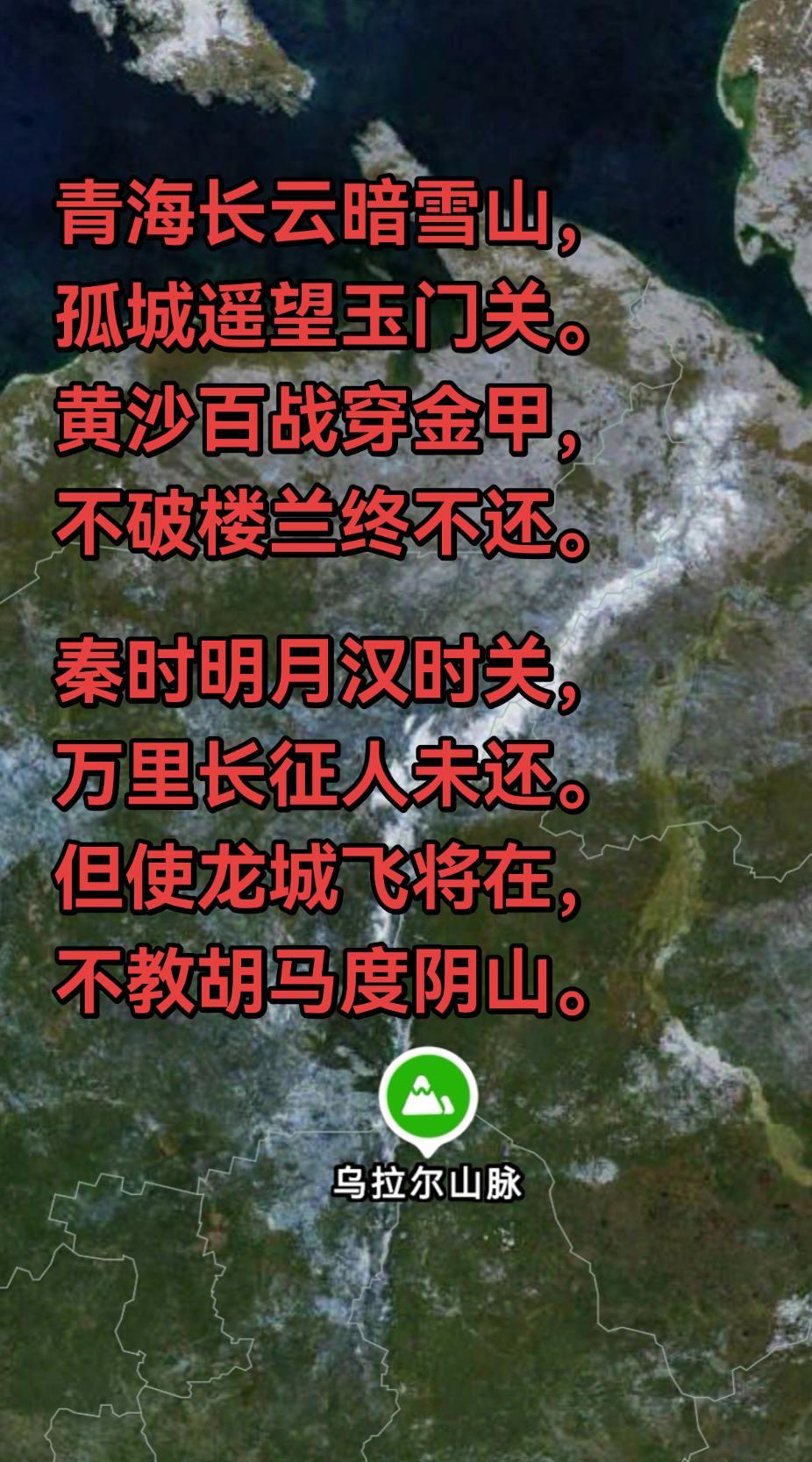 阴山 乌拉尔山 楼兰