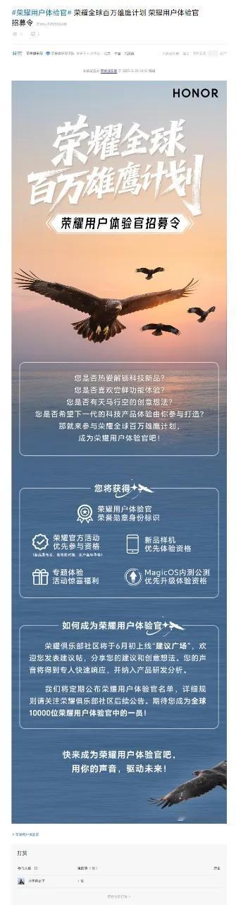 今天在荣耀400发布会上，荣耀启动“全球百万雄鹰计划”，业界精英与优秀应届生加入