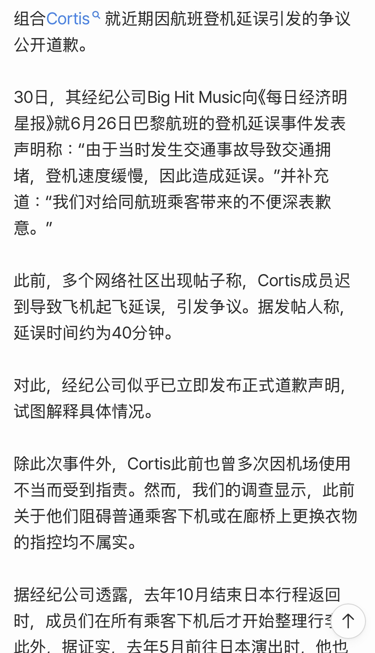 cortis道歉 30日，cortis经纪公司Big Hit Music向《每日