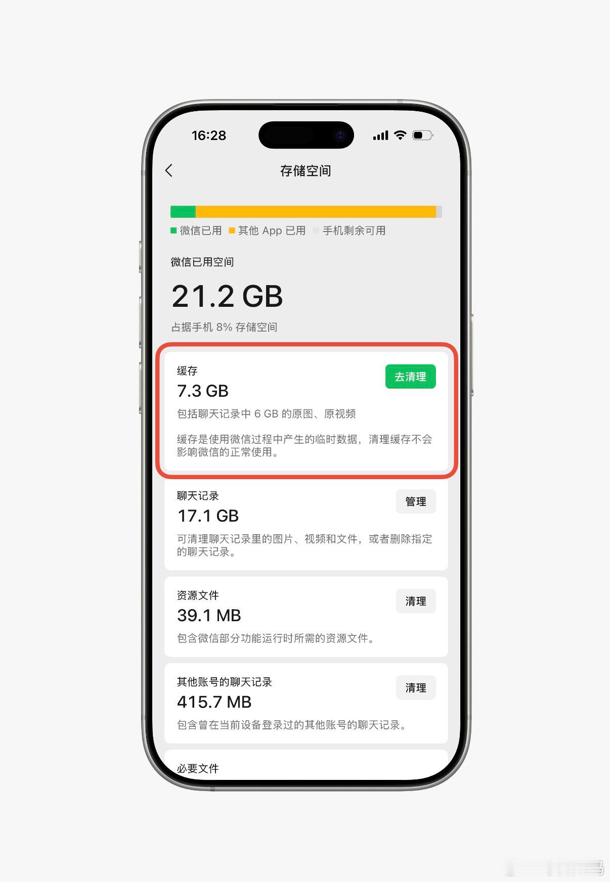 微信内存一下子就少了10G看了一下我的微信占用21.2G，平时还真没有清理缓存的