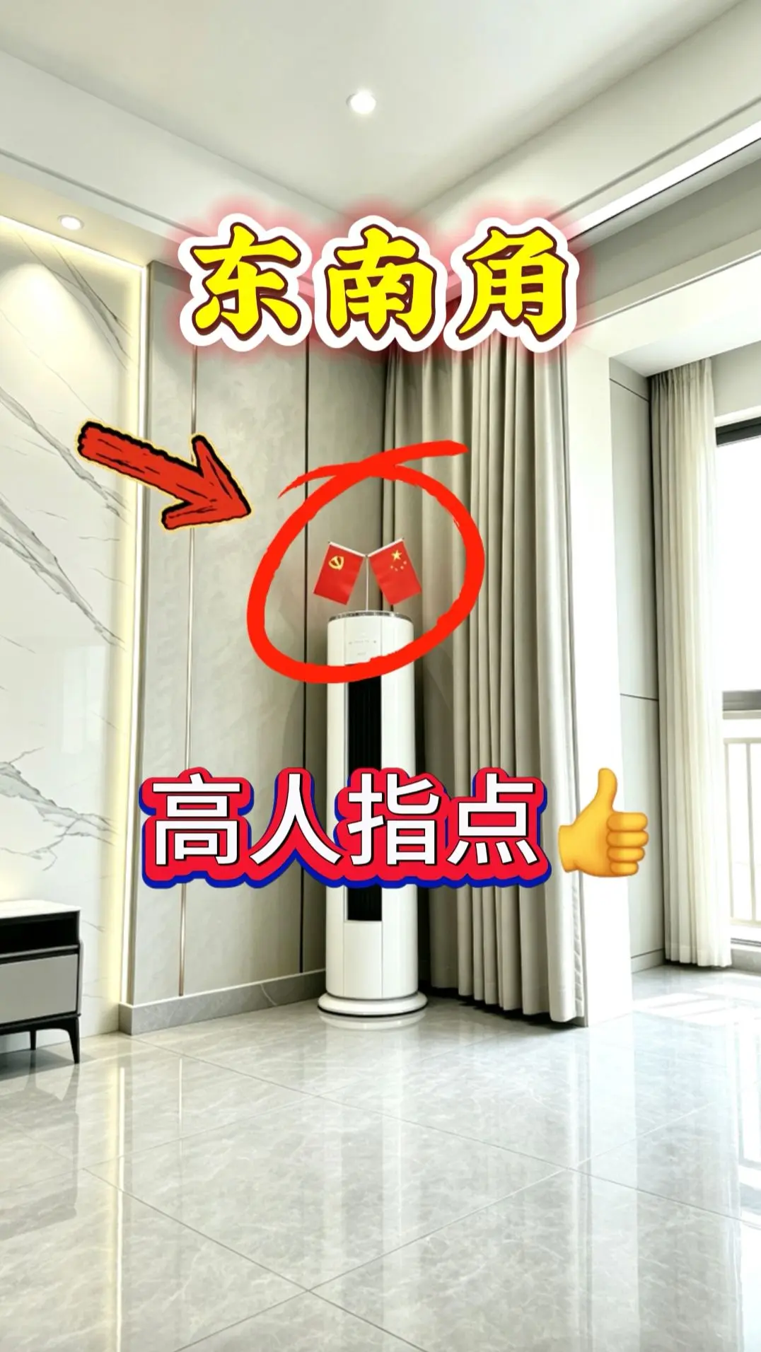 家中红旗立，万事无人欺。 再高的山，也高不过一面旗。