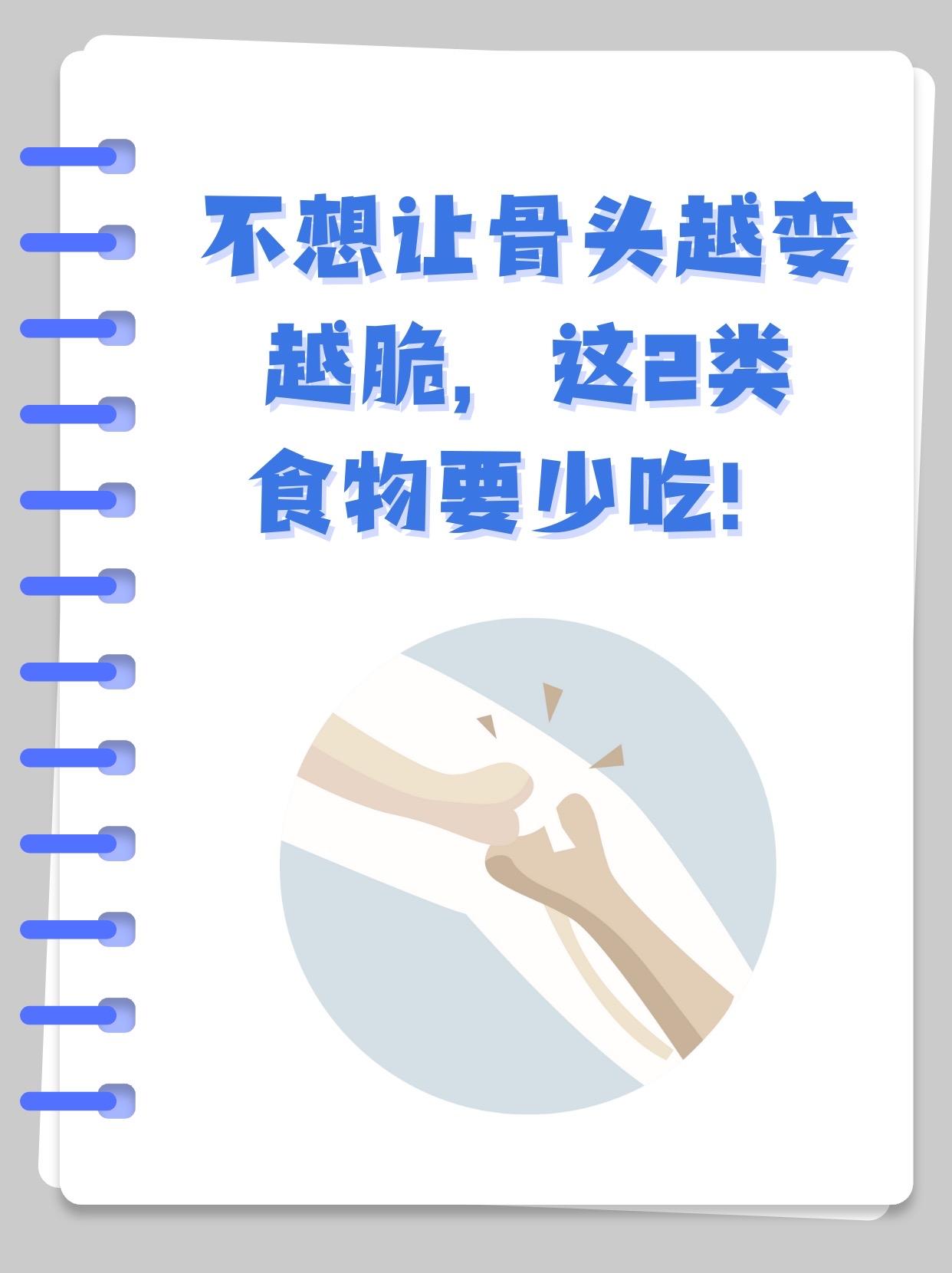 “天冷骨头脆”原来不是句玩笑话！冬季骨折率飙升24%，这些护骨真相该让家人知道了
