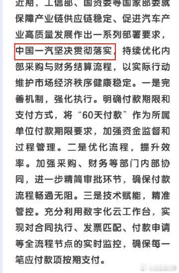 一汽，东风，广汽，赛力斯宣布缩短供应商账期汽车新能源汽车赛力斯 广汽一汽东风汽车