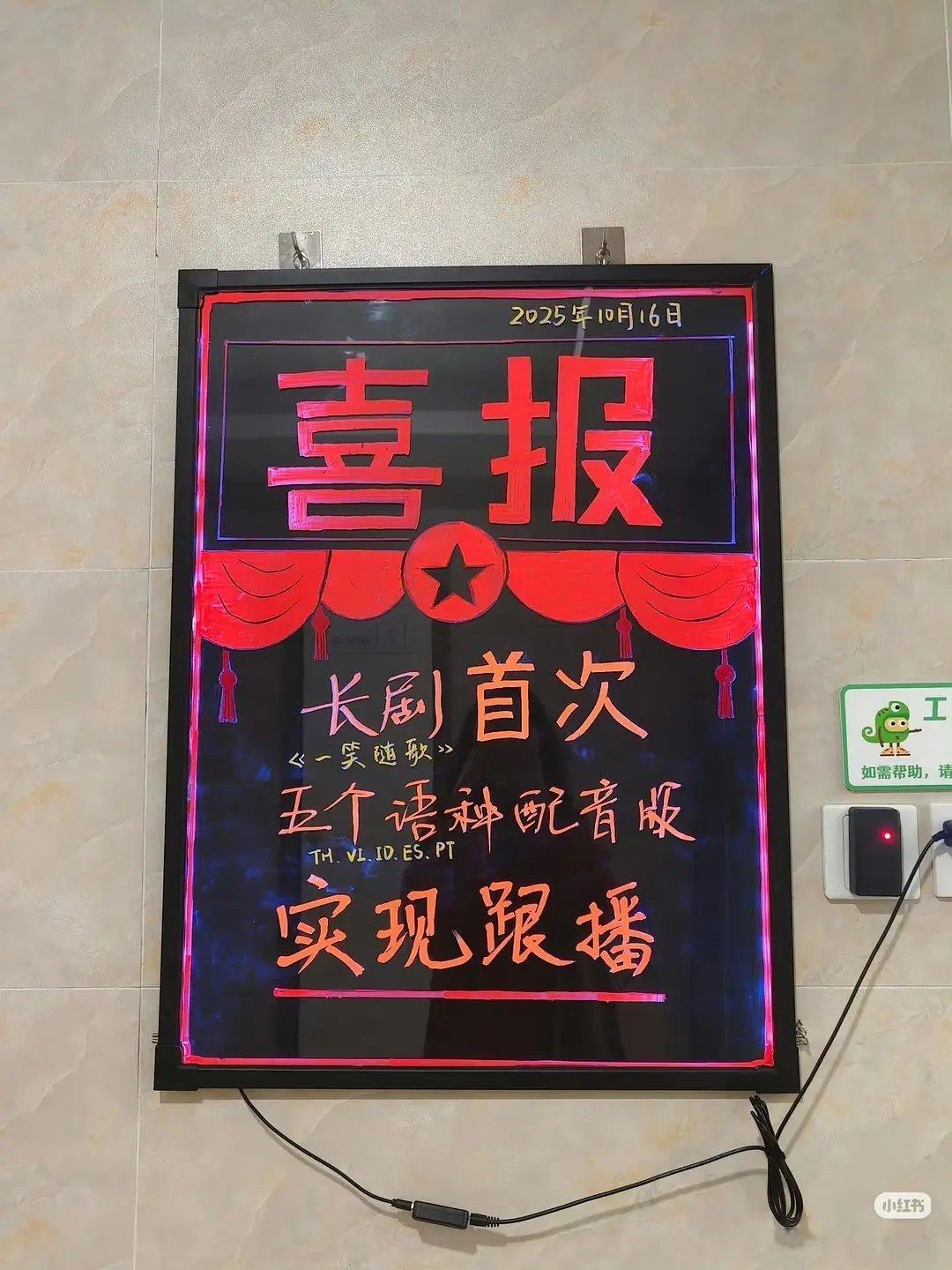 一笑随歌 爱奇艺首次实现五语种跟播及创下古装剧出口韩国单价记录 