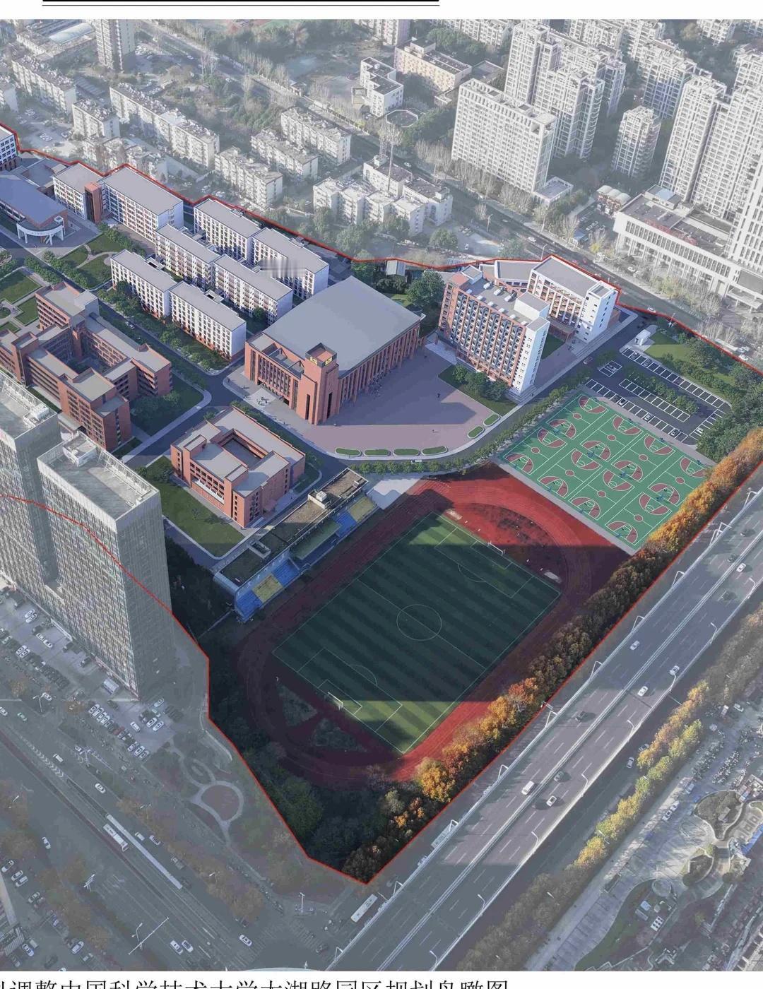 终于！中科大太湖路园区规划公示！👉👉
中国科学技术大学太湖路园区改造方案项目