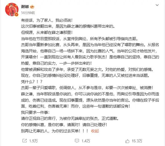炸了炸了
今天娱乐圈真的炸了
谢娜直接发文喊话薛之谦
要求为无端被牵扯的张杰正式