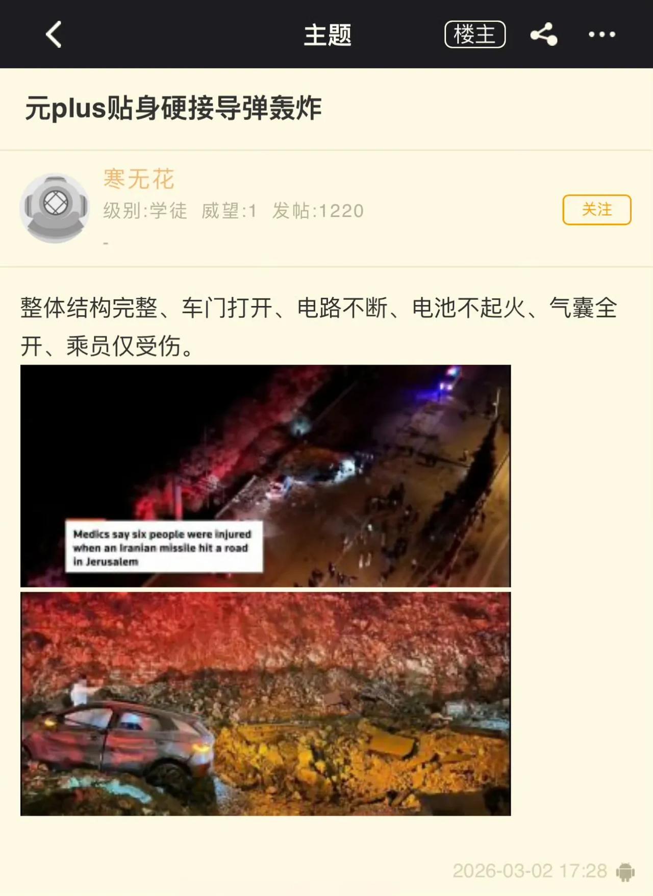 比亚迪元（国外叫atto）也成公路坦克了，一枚伊朗导弹在一辆比亚迪元附近爆炸，没