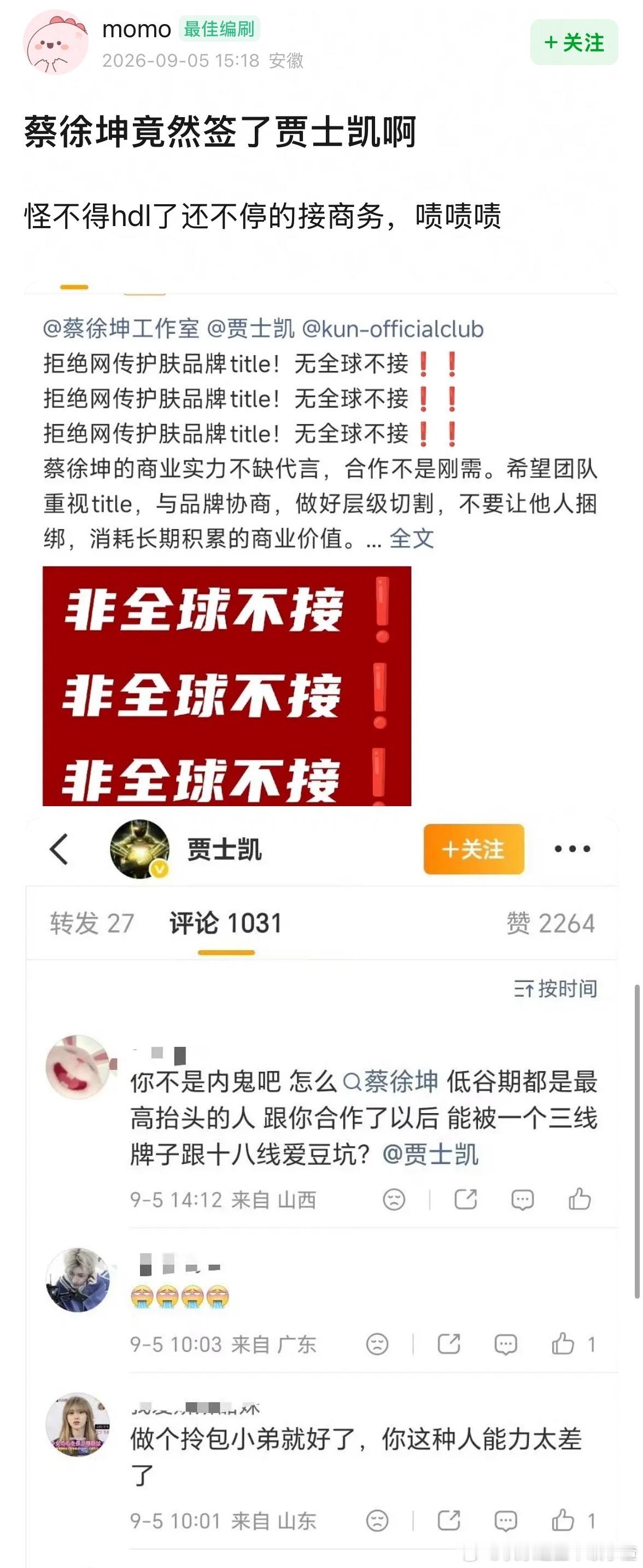 蔡徐坤签了贾士凯？ ​​​