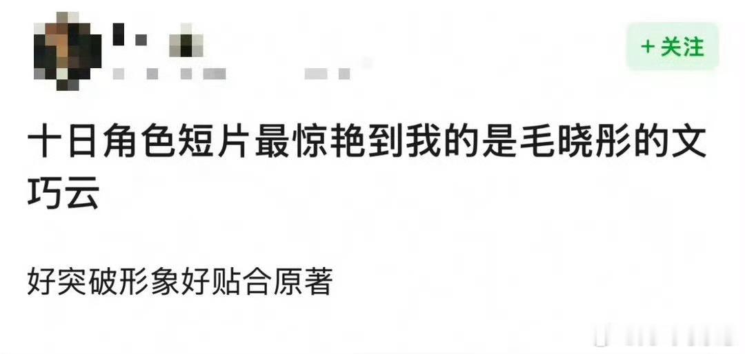 毛晓彤吓到我了我天呢。。这个妆造完全。。。毛晓彤你可塑性太高了！！！