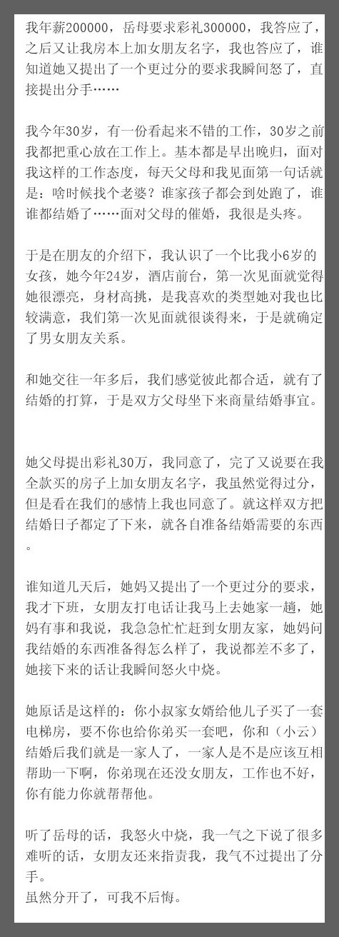 我年薪200000，岳母要求彩礼300000，我答应了，之后又让我房本上加女朋友
