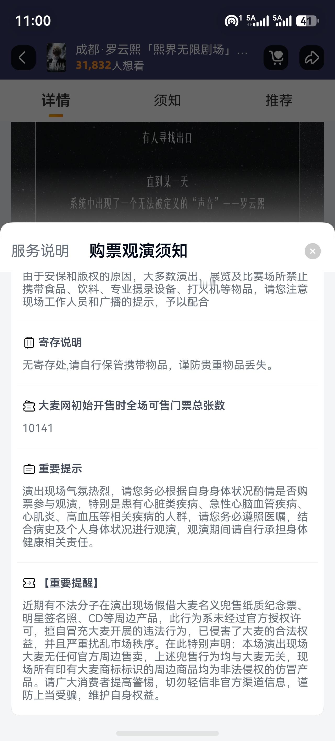 是大麦和猫眼总共一开10141吗 