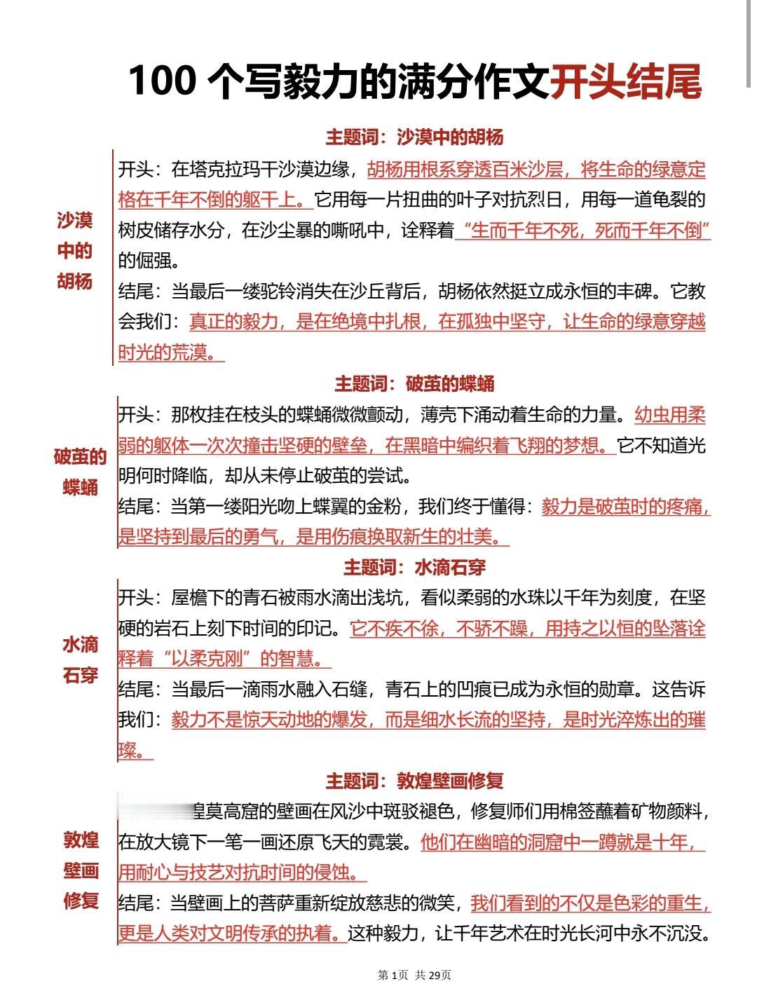 背下来，你也可以文采奕奕，落笔生花，惊艳阅卷老师的万能开头结尾