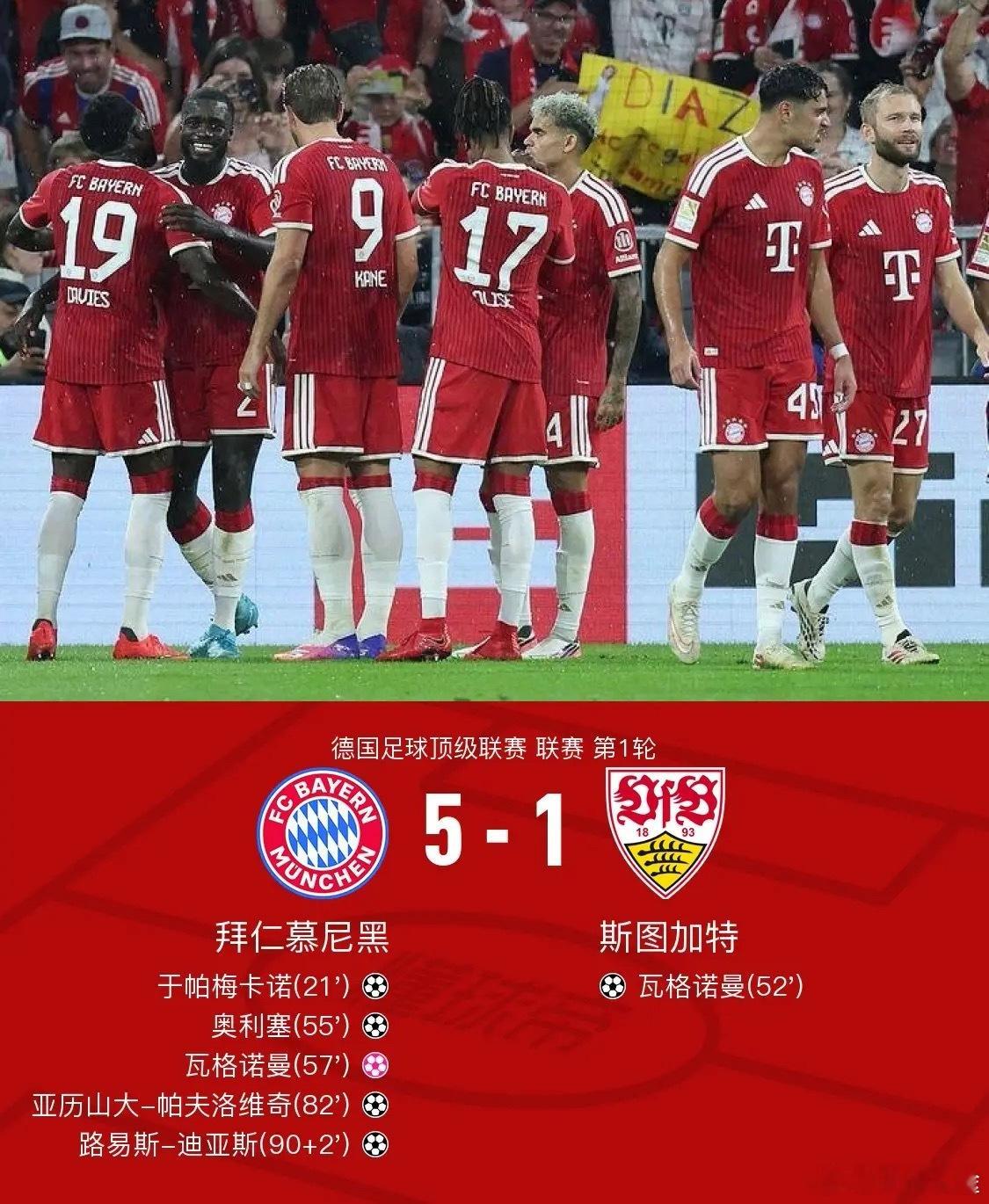 体育[超话] 北京时间8月29日德国足球顶级联赛 联赛 第1轮，拜仁慕尼黑主场对