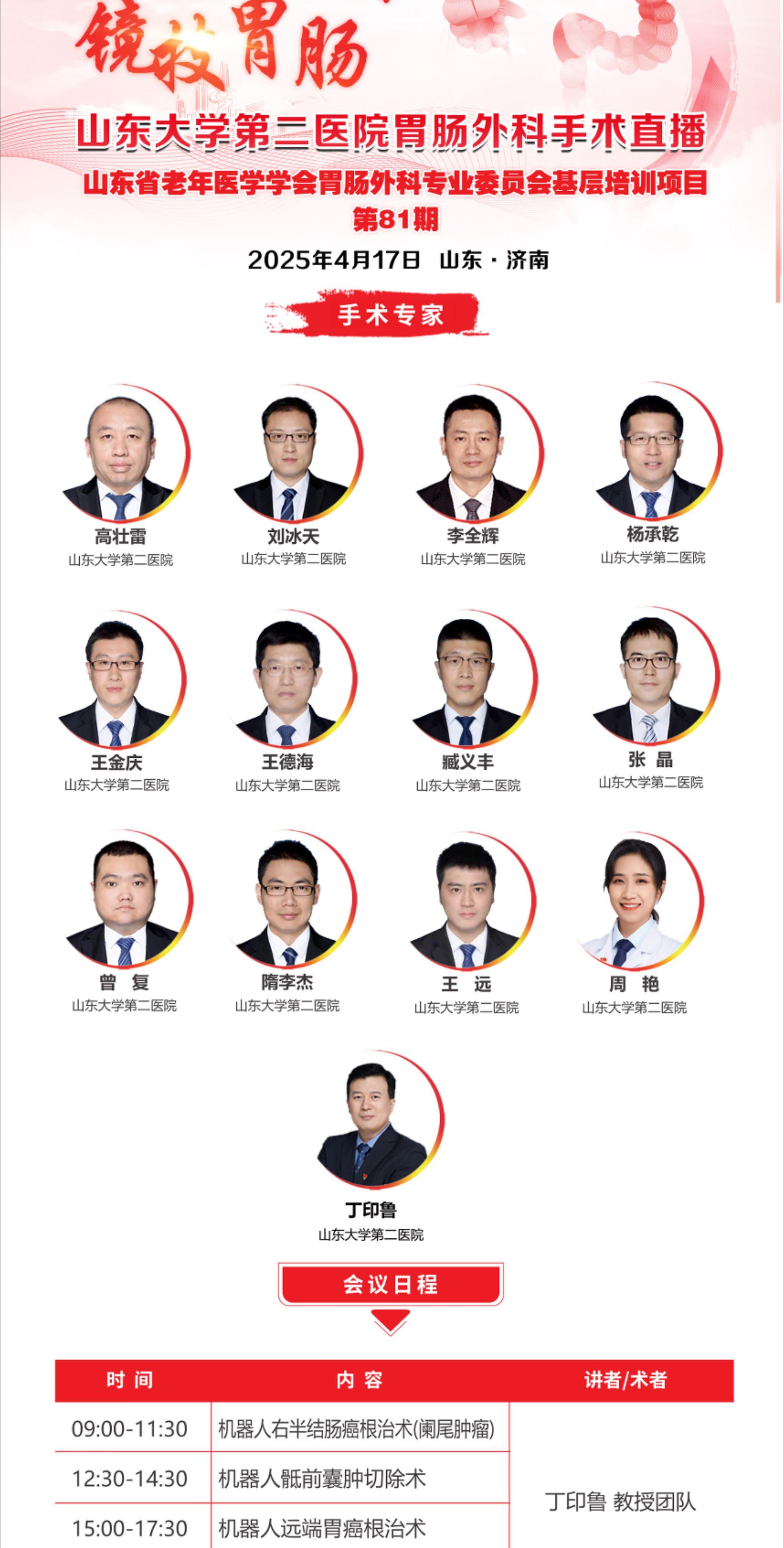 周四 常规机器人胃肠道手术肠癌