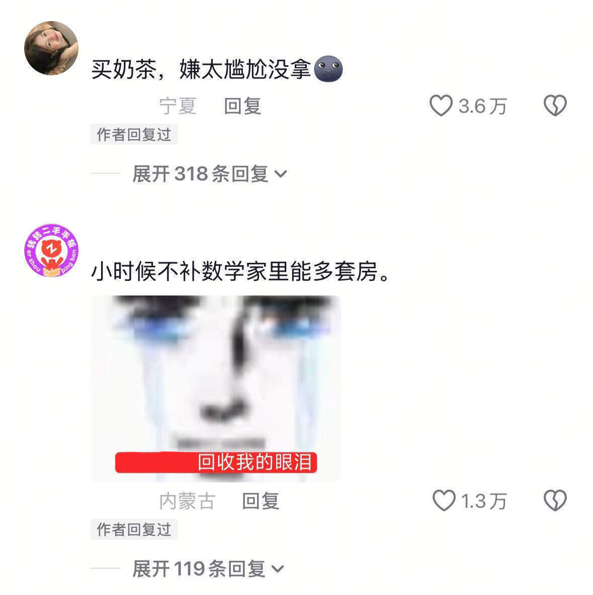 小时候不补物理家里能多套房 