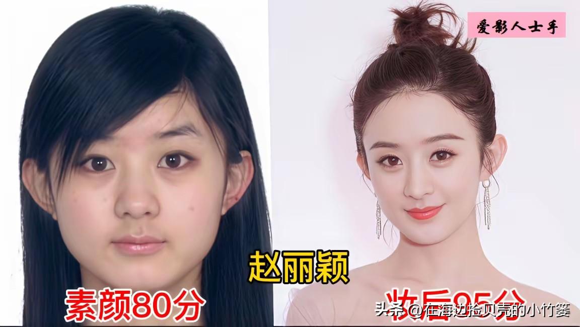 好底子不怕素颜，妆容只是锦上添花
镜头前精致耀眼，卸下妆容回归本真。
有的女明星
