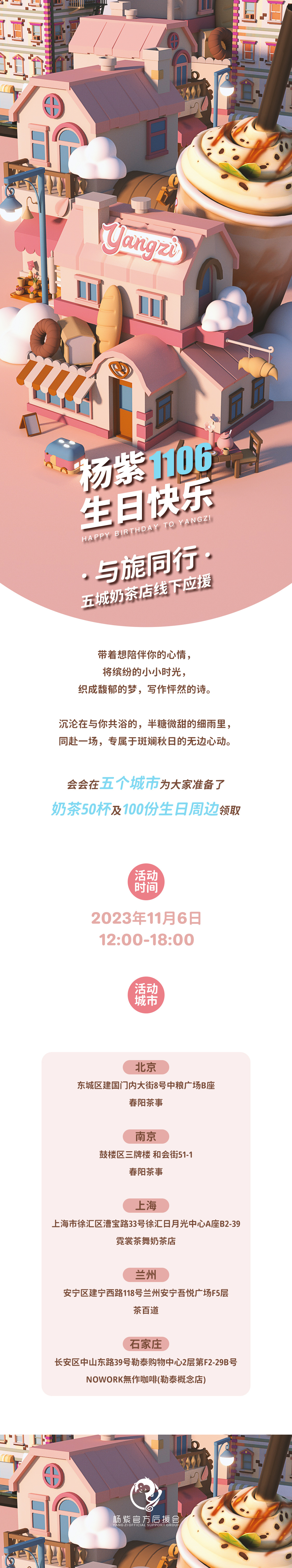 #杨紫[超话]# 💜#杨紫1106生日快乐# 【与旎同行·五城奶茶店线下应援】