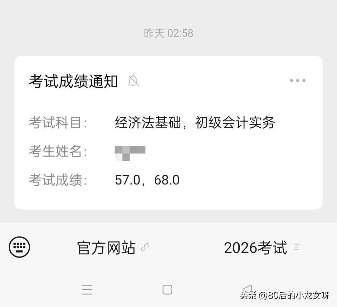 今年会计还是没有过，明年要不要继续磕。原本信心满满，收到成绩出来的那一刻，果真还