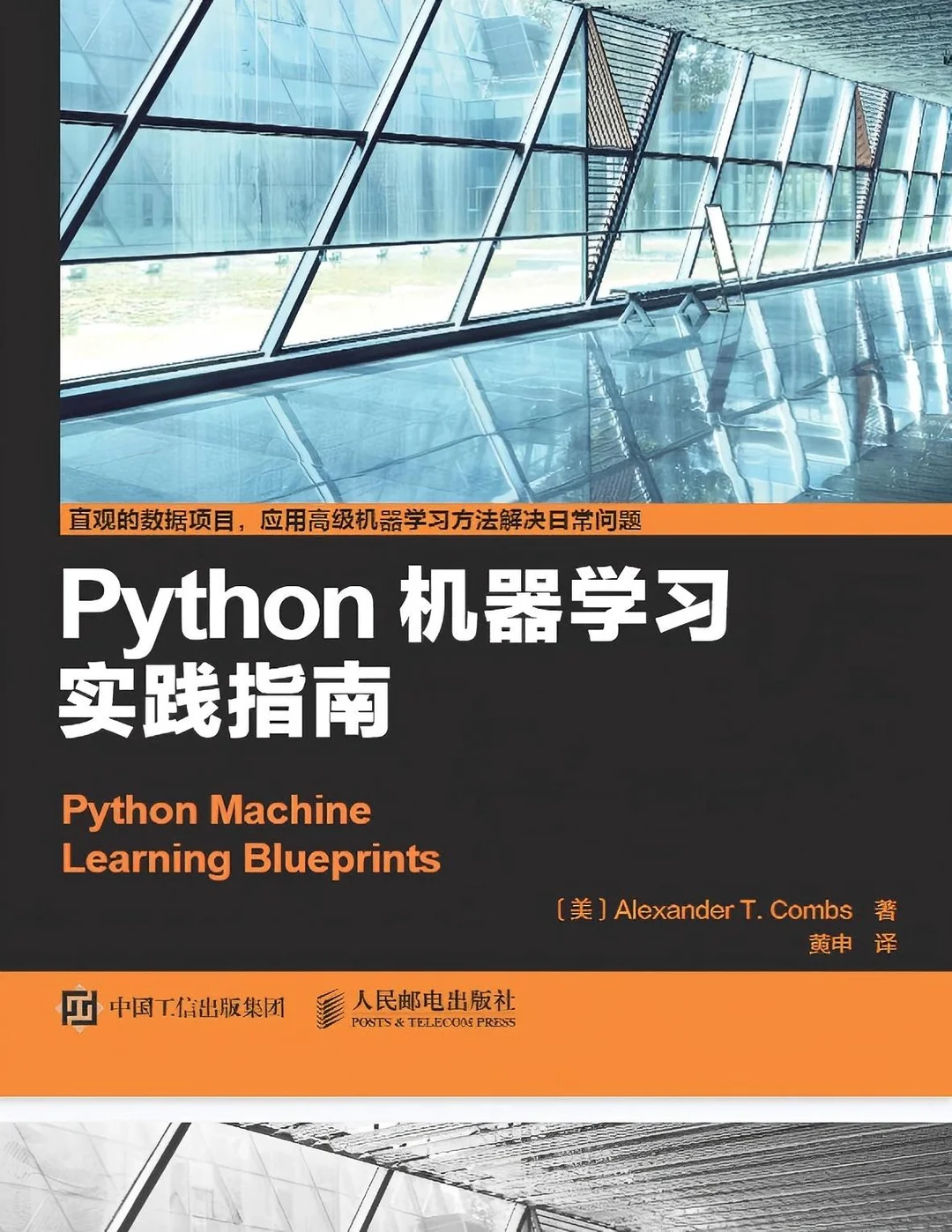 《Python机器学习实践指南》